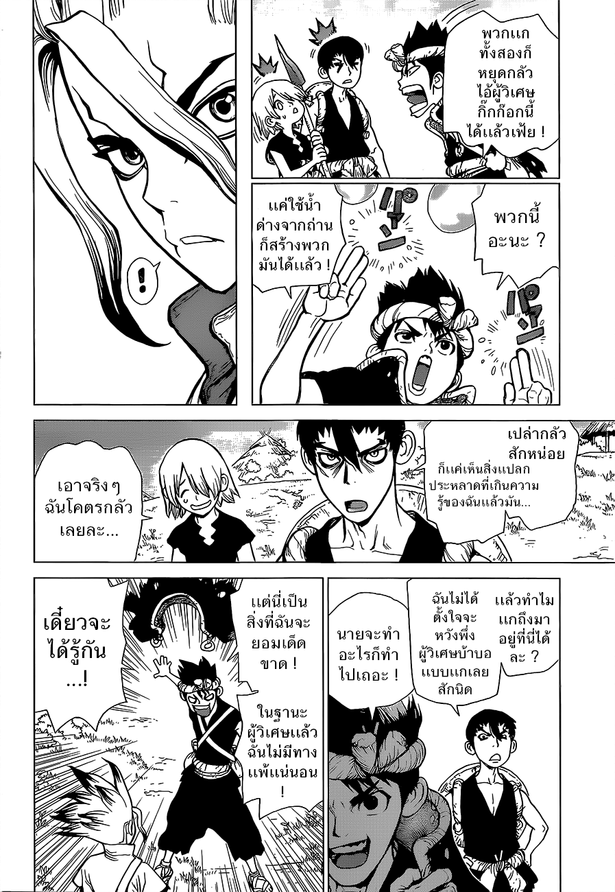 Dr.Stone 18-เซ็นคู ปะทะ โครม