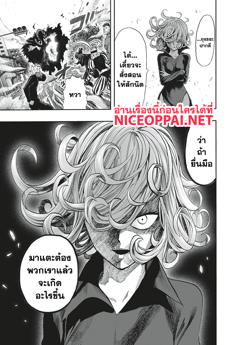 One Punch Man 94-อย่างนี้นี่เอง