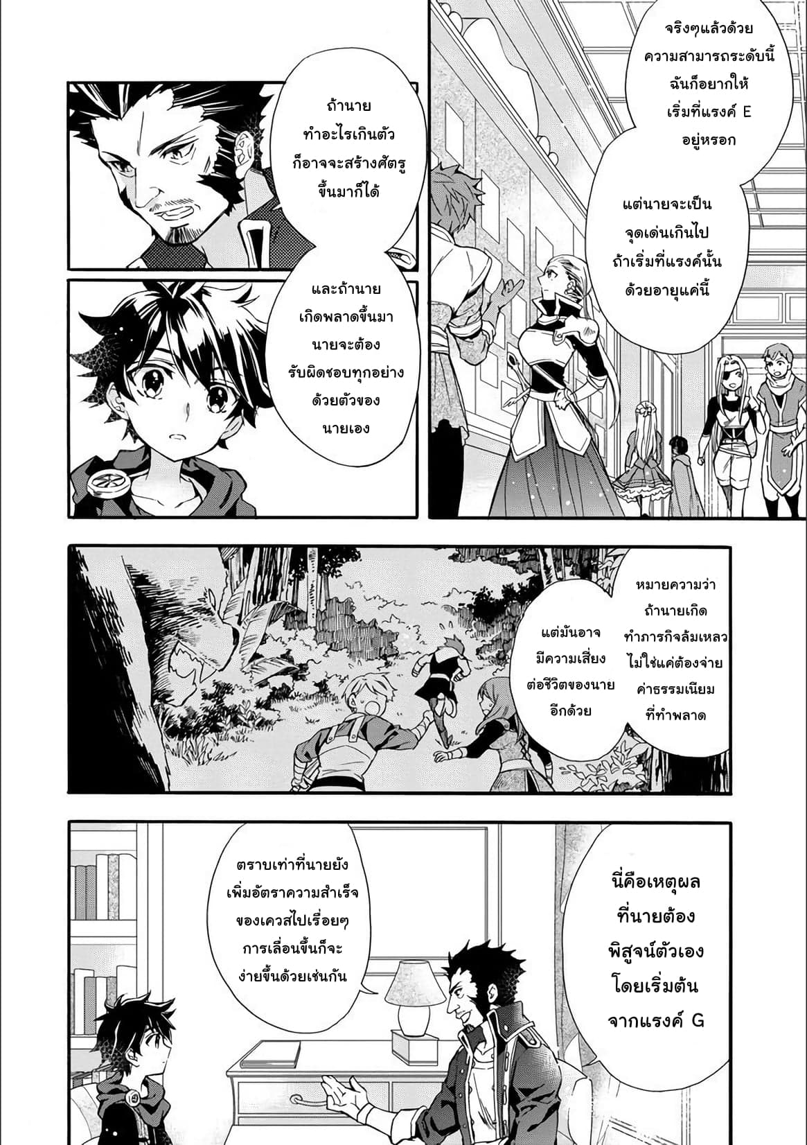 Kamitachi ni Hirowareta Otoko ชายผู้ถูกเลือกโดยพระเจ้า 8-กิลด์นักผจญภัย