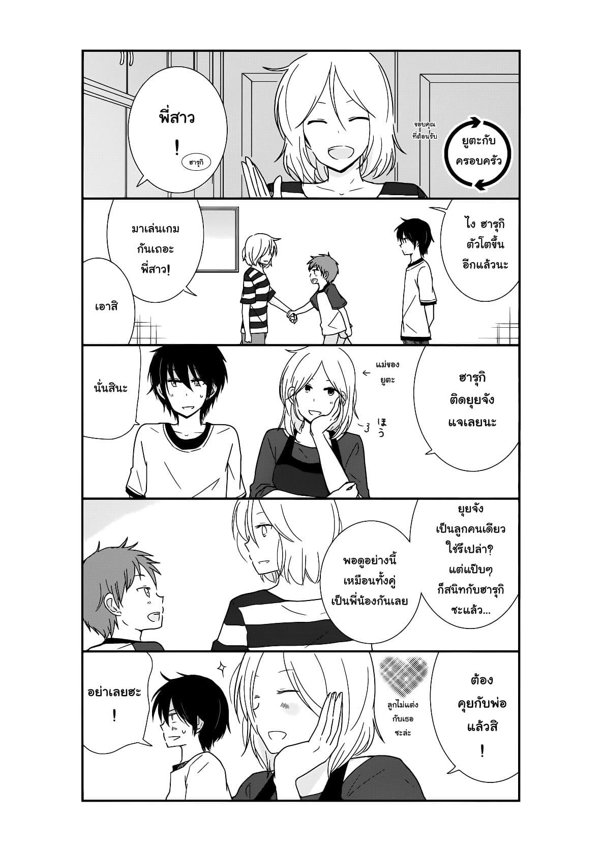 Shishunki Bitter Change 24-ก้าวไปอีกขั้น