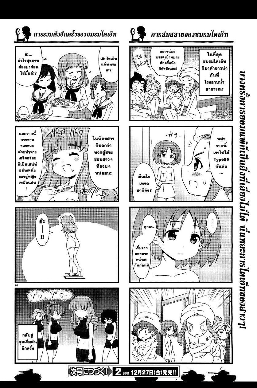 Girls & Panzer - Motto Love Love Sakusen Desu! 8-ปฏิบัติการไดเอ็ท!