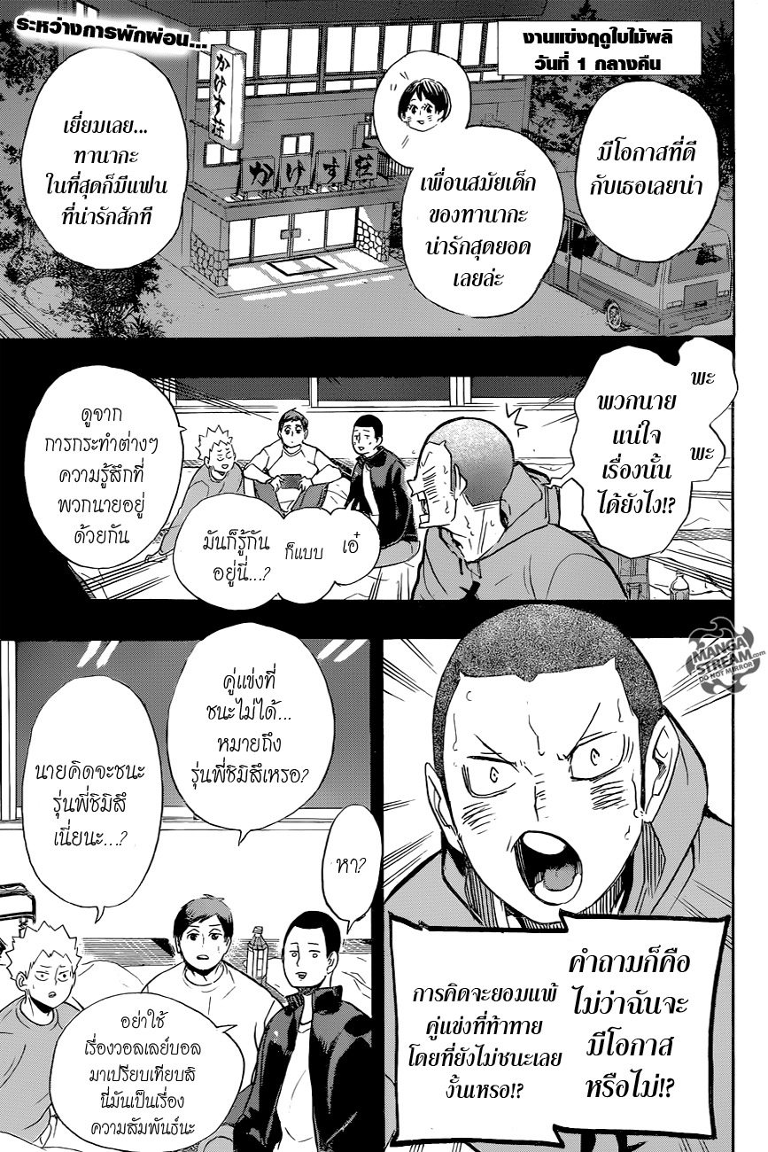 Haikyuu!! 264-อกหัก