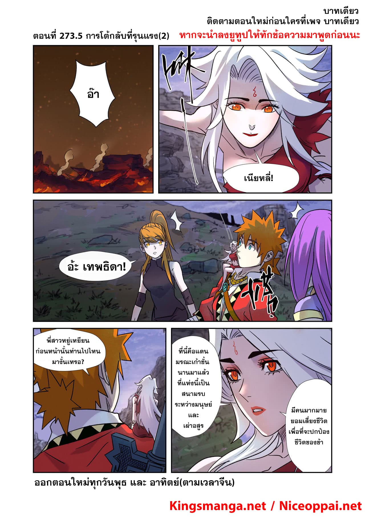 Tales of Demons and Gods 273-273