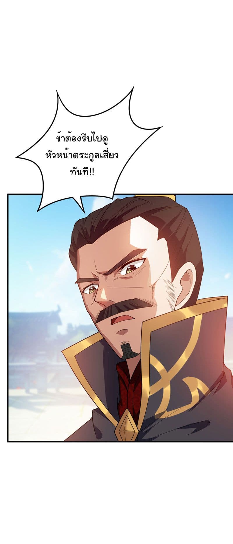 Rise of The Demon King รุ่งอรุณแห่งราชาปีศาจ 22-22