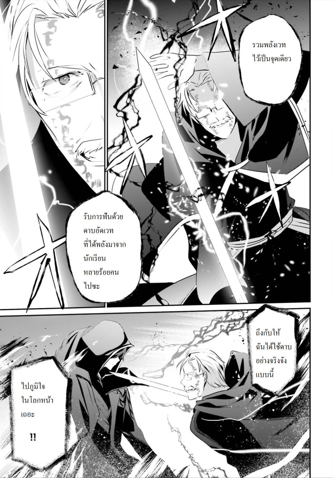 Kage no Jitsuryokusha ni Naritakute! อยากเป็นพลังในเงามืด 13-13