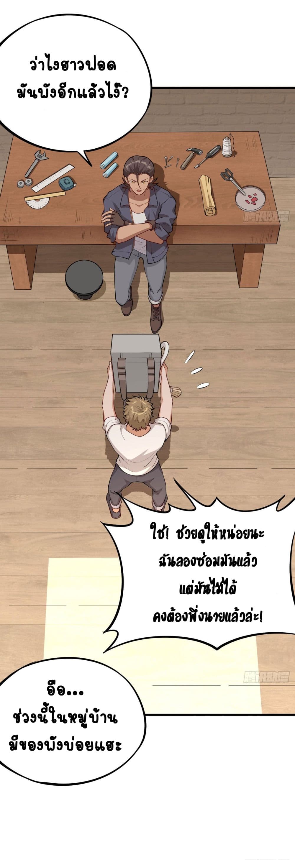 Tomorrow's God Land 1-1