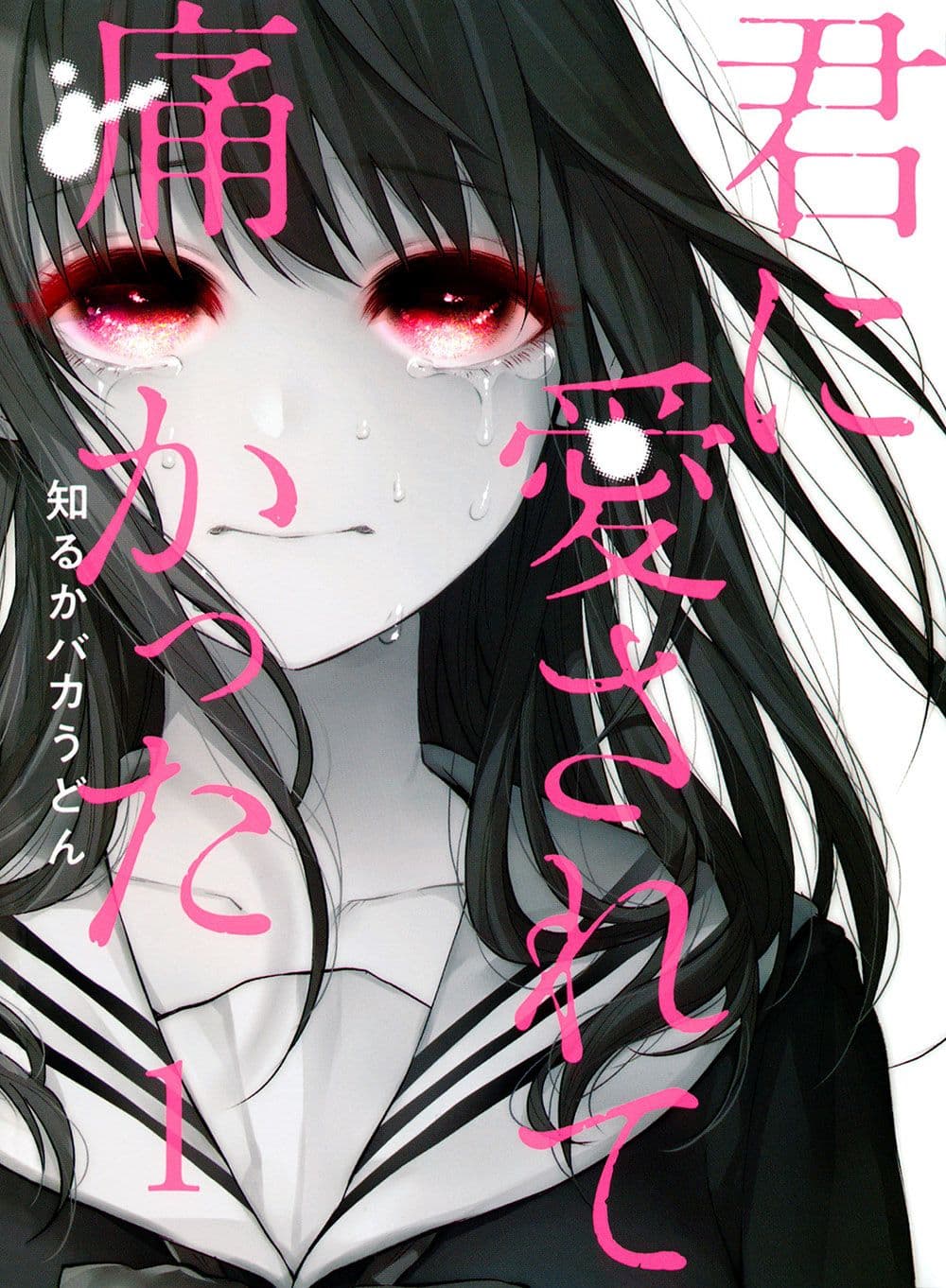 Kimi Ni Aisarete Itakatta เพราะว่ารักเธอมันเจ็บ 5-เพื่อน...