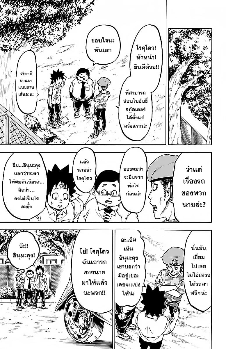 Rokudou no Onna-tachi 17-เจ้าชายขี่ม้าขาว