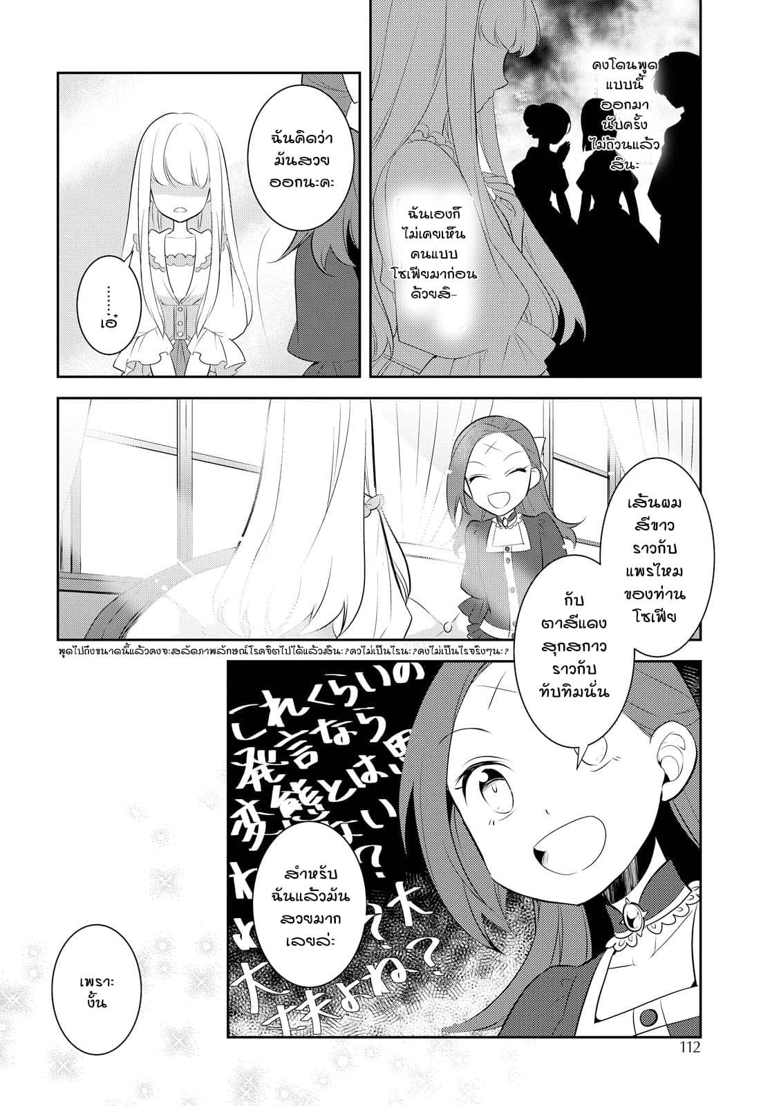 Otome Akuyaku Reijo 5-พบเจอกับพี่น้องรูปงาม