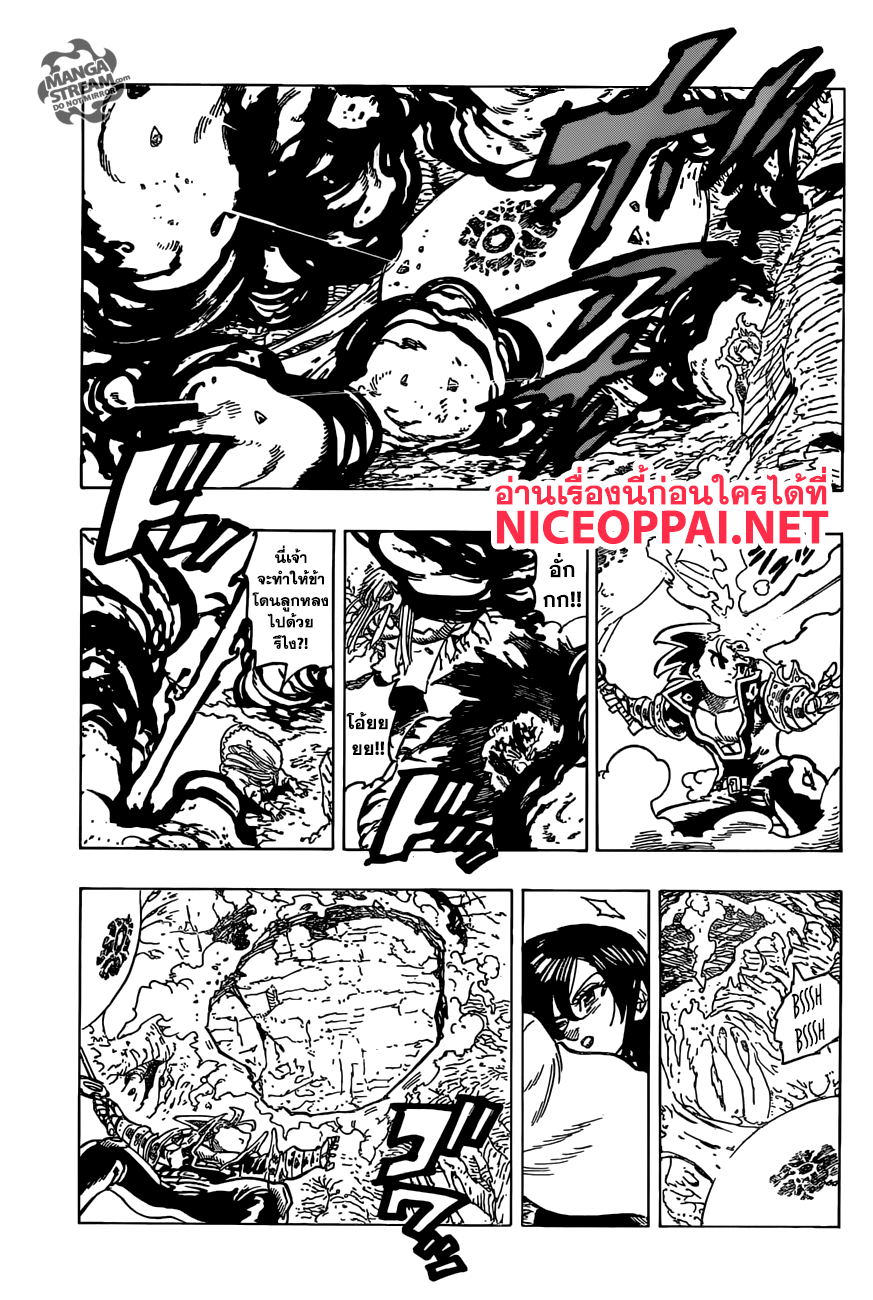 Nanatsu no Taizai 288-ปฎิบัติการ "พระเจ้า"