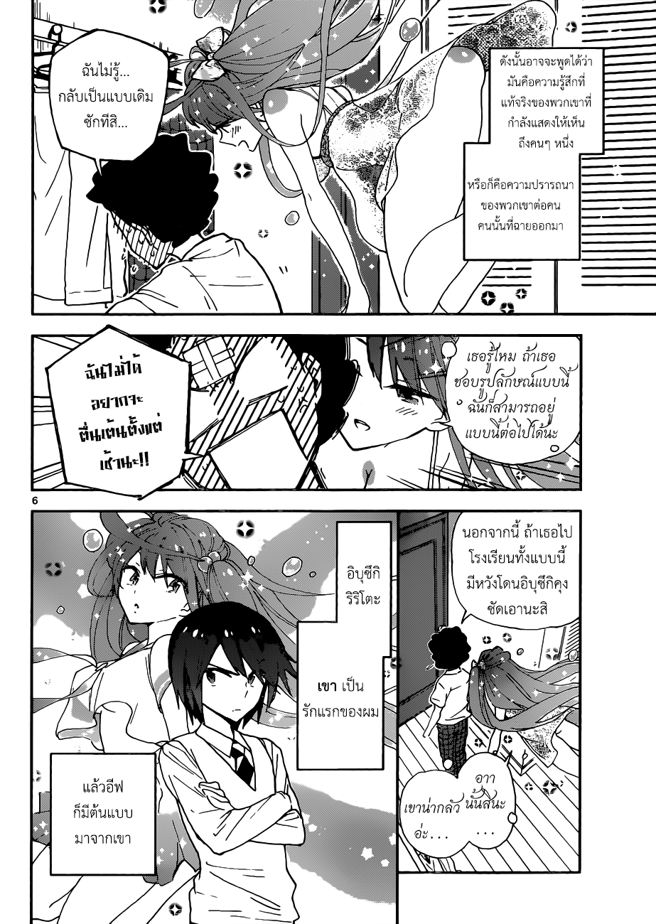 Hatsukoi Zombie 8-การถือกำเนิดของ อิบุซึกิ ริริโตะ
