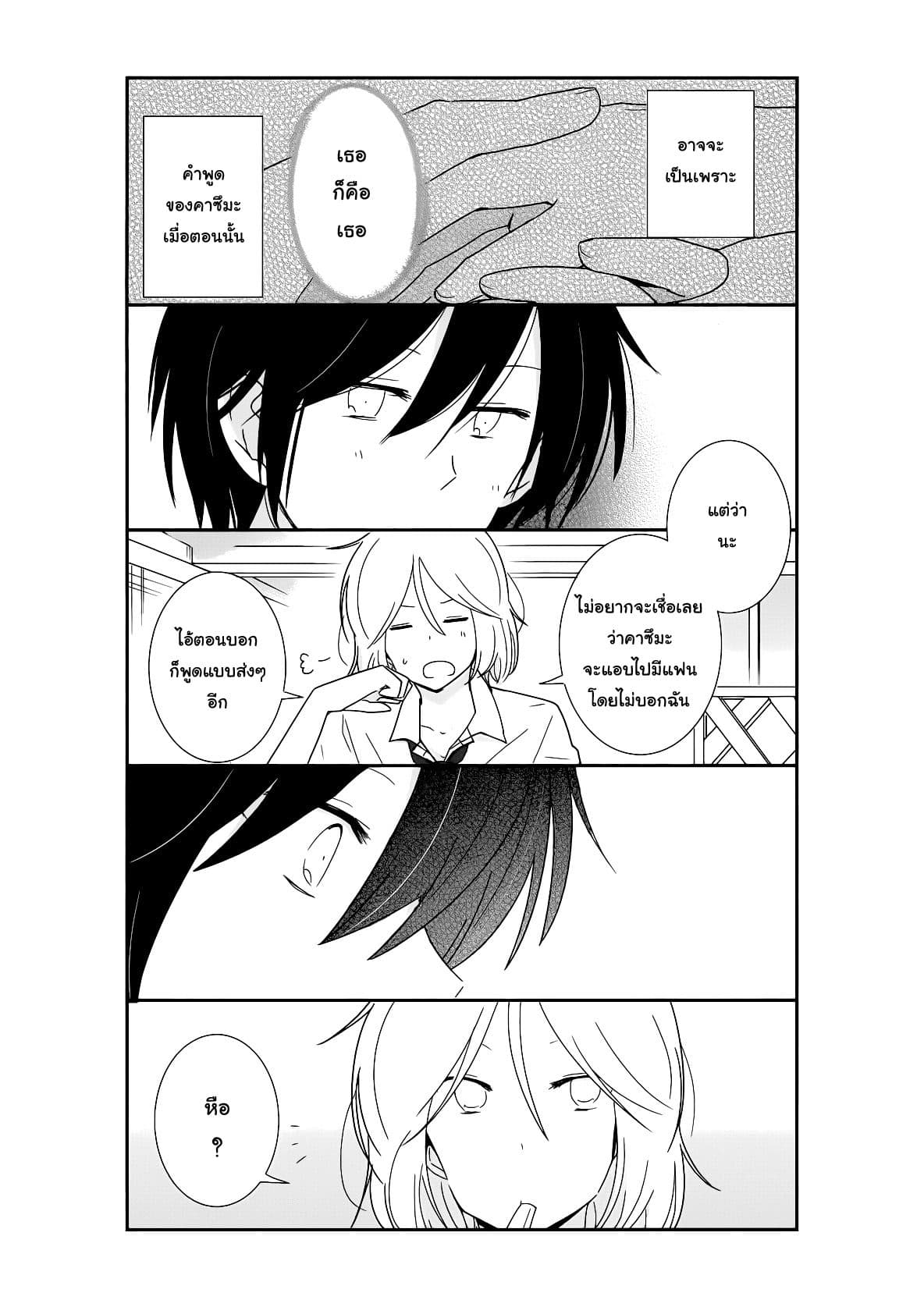 Shishunki Bitter Change 24-ก้าวไปอีกขั้น