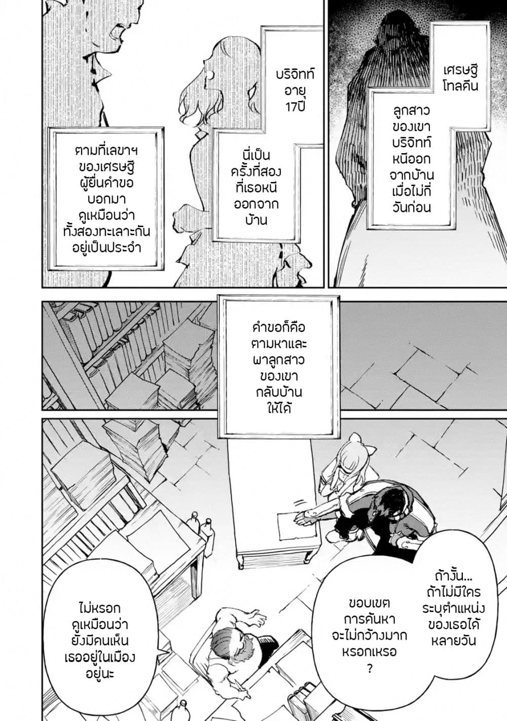 Boukensha License o Hakudatsu Sareta Ossan Dakedo, Manamusume ga Dekita no de Nonbiri Jinsei 13-13