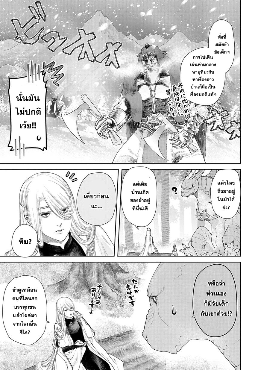 Dragon, Ie wo Kau หาบ้านให้มังกรที! 16-16