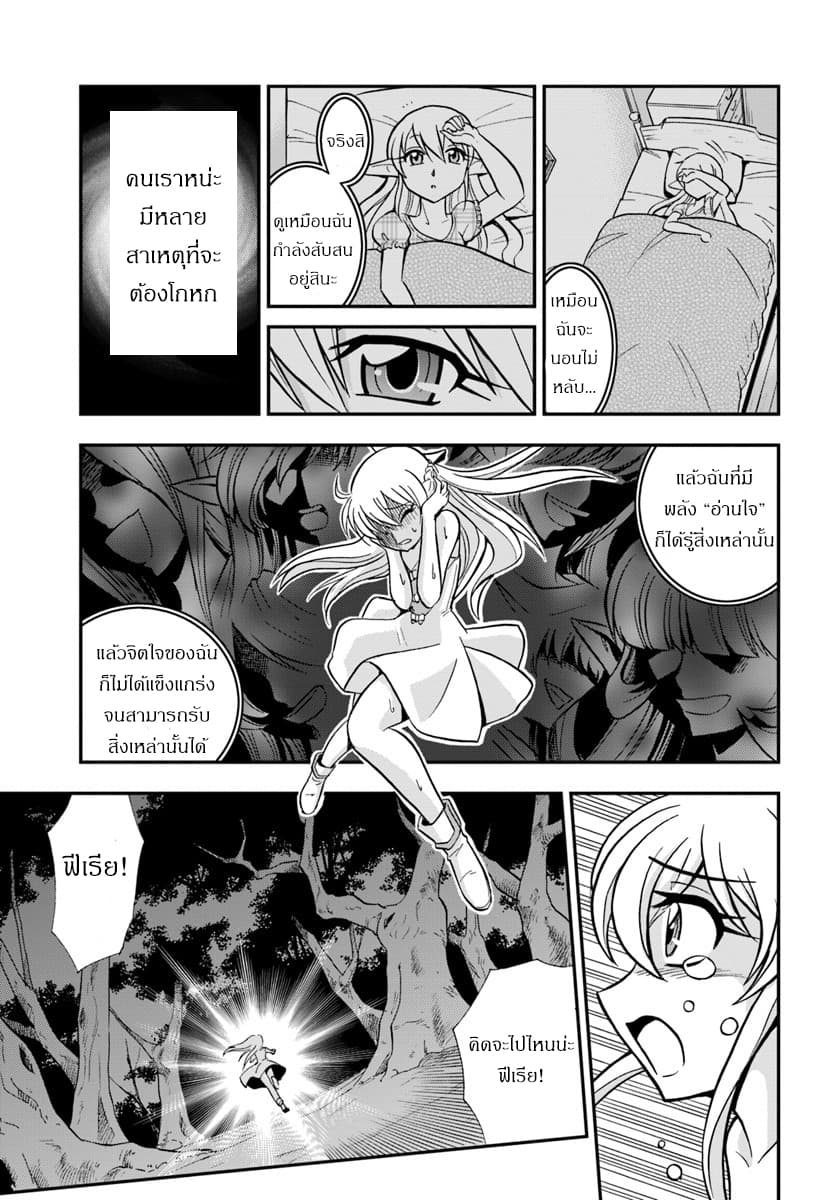 Mahou? Sonna Koto yori Kinniku da 2.2-ออกเดินทาง (2)