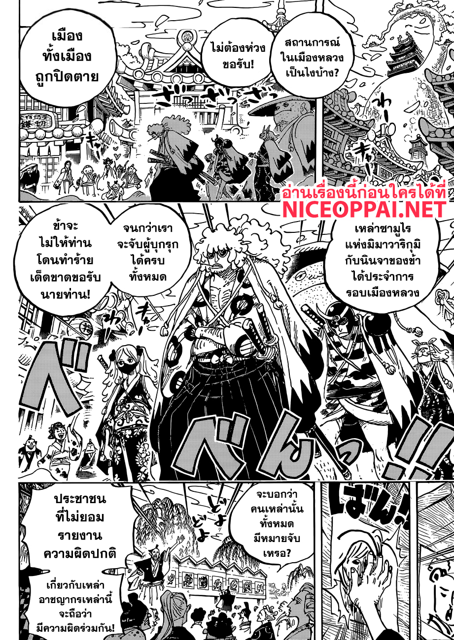 One Piece 951-TH-อาละวาด