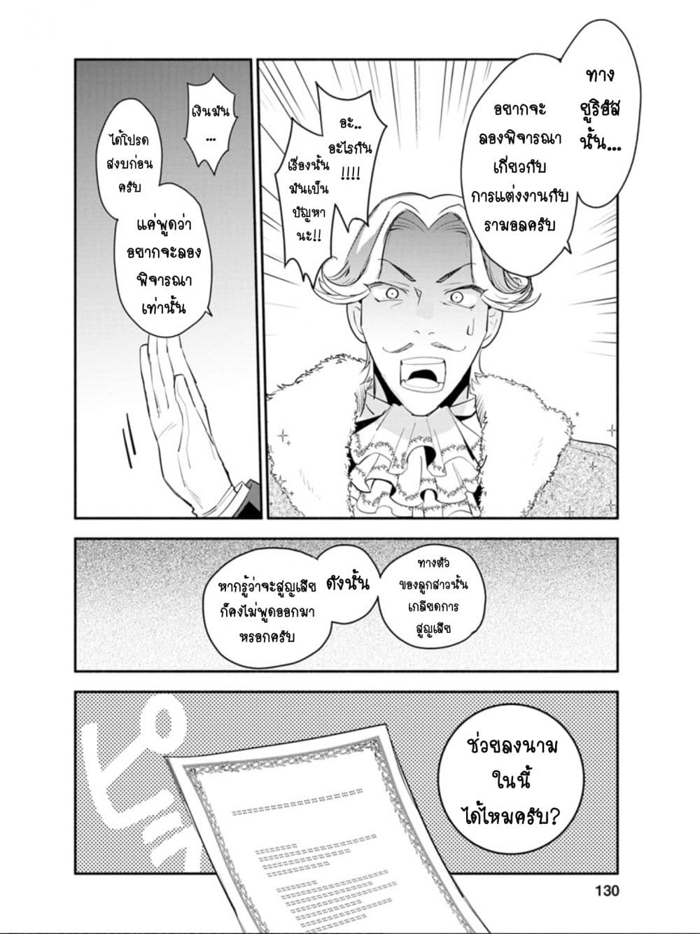 Mochiron, Isharyouseikyuu itashimasu! จะขอเรียกค่าทำขวัญให้ได้เลยค่ะ!!! 10-10
