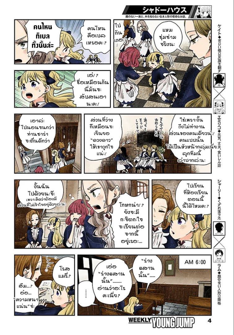 Shadows House 54-เหล่าคู่แข่งที่เหมาะสม