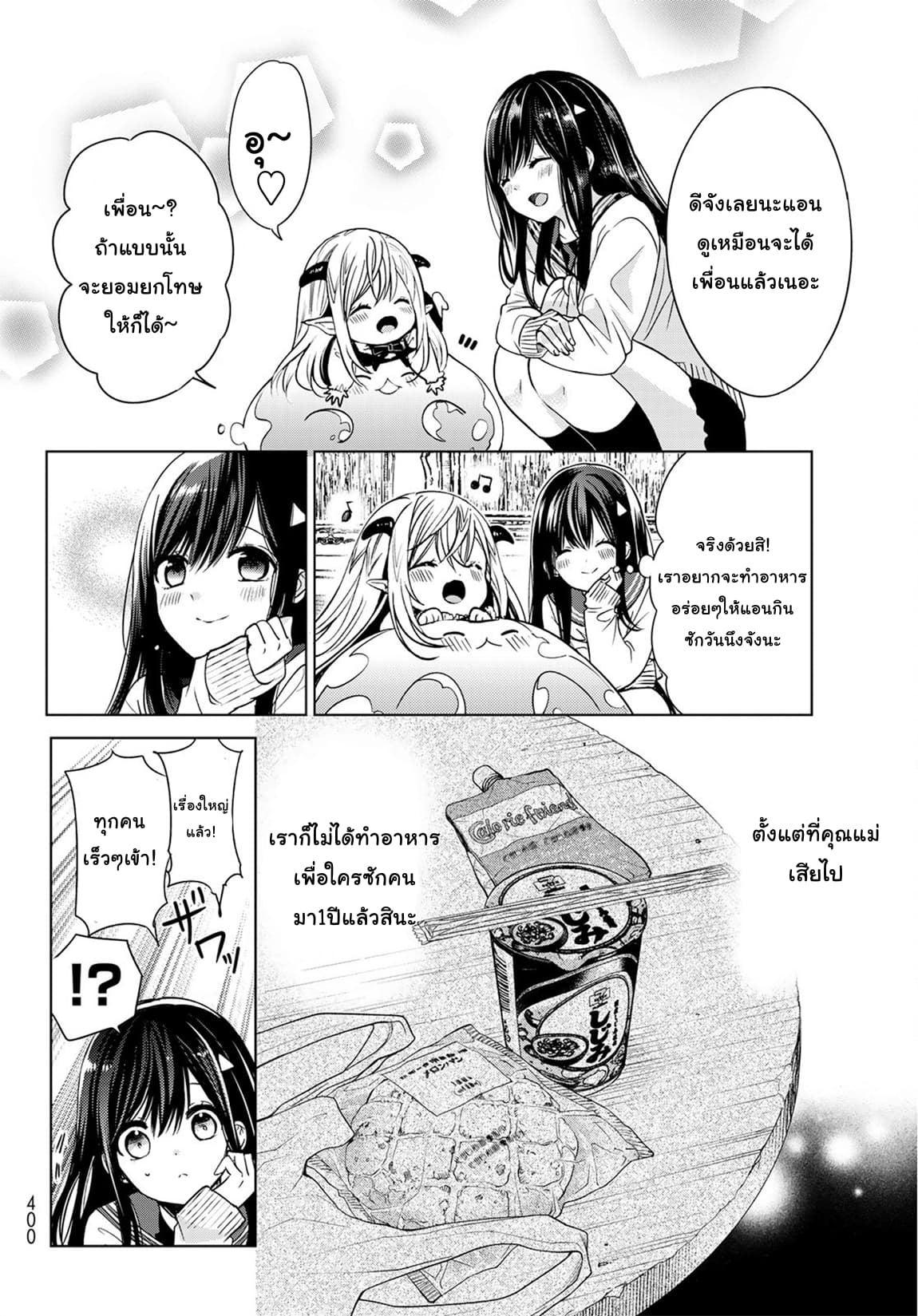 Isekai de Saikyo Mao no Kodomotachi 10 nin no Mama ni Natchaimashita 3-ชั้นทำอาหารเป็นครั้งแรกหลังจากที่ไม่ได้ทำมานานค่ะ