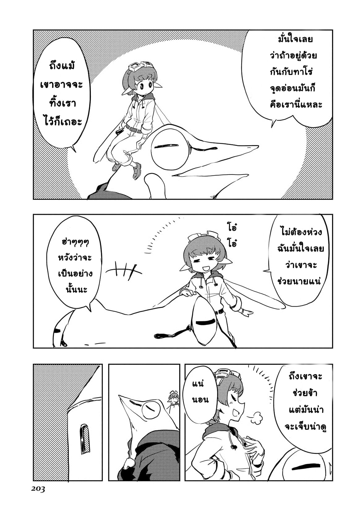 Ore to Kawazu-san no Isekai Hourouki 19-19