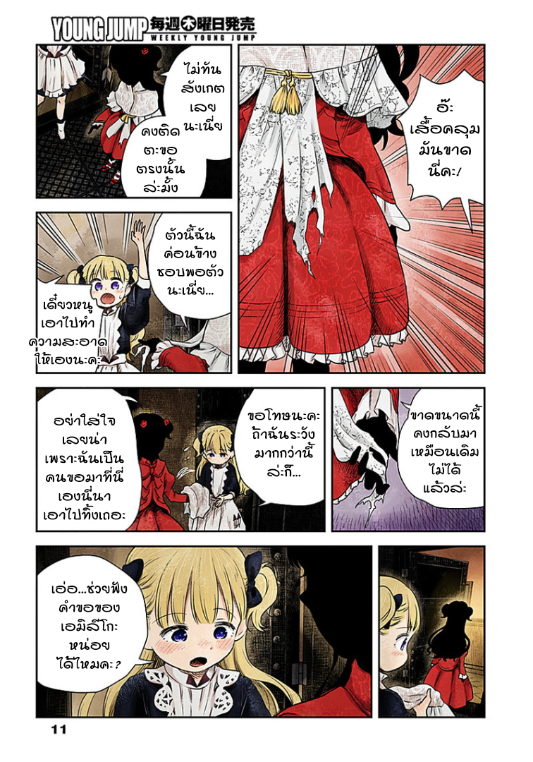 Shadows House 9-ยามเป่าเขม่า