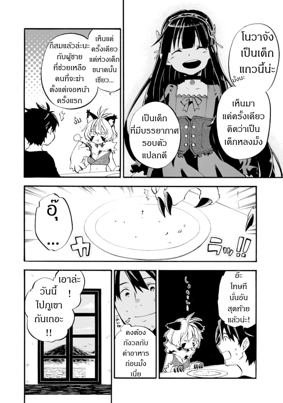 Ossan Boukensha Kein no Zenkou 14-14