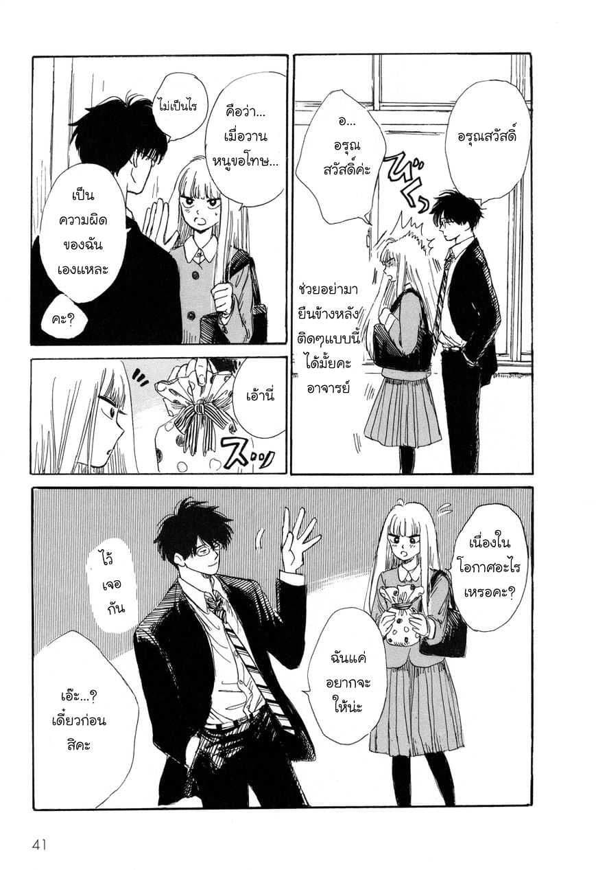 Shiota-sensei to Amai-chan 3-3