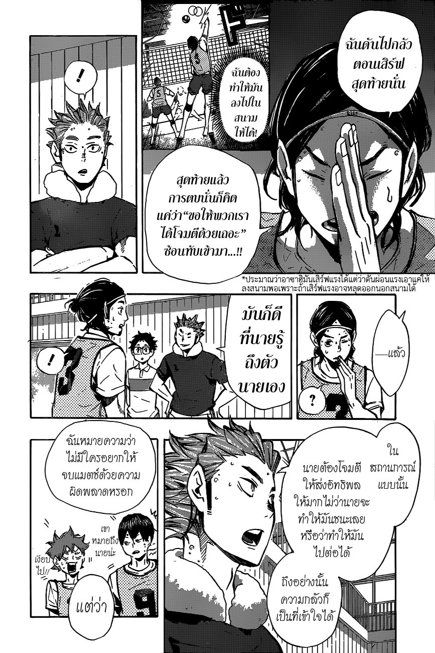 Haikyuu!! 96-ทีมสีดำ