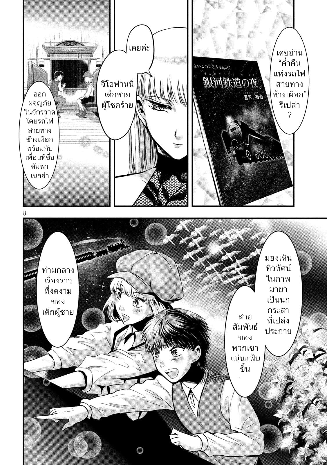 Yukionna to Kani wo Kuu  กินปูกับเจ้าหญิงหิมะ 28-ข้ามจักรวาล