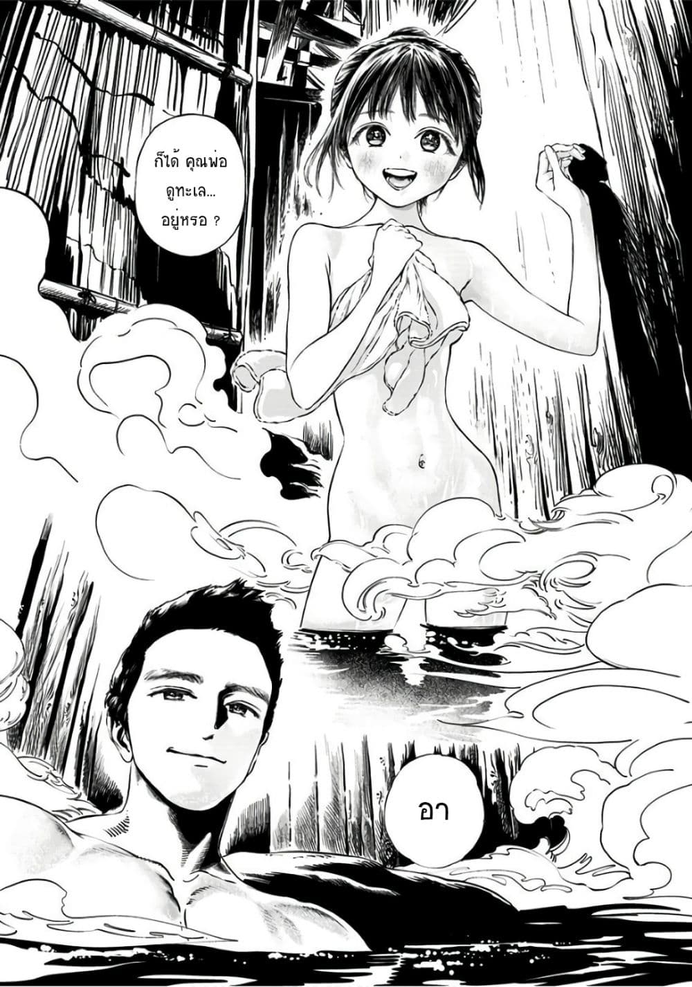 Akebi-chan no Sailor Fuku 33-อร่อยจัง