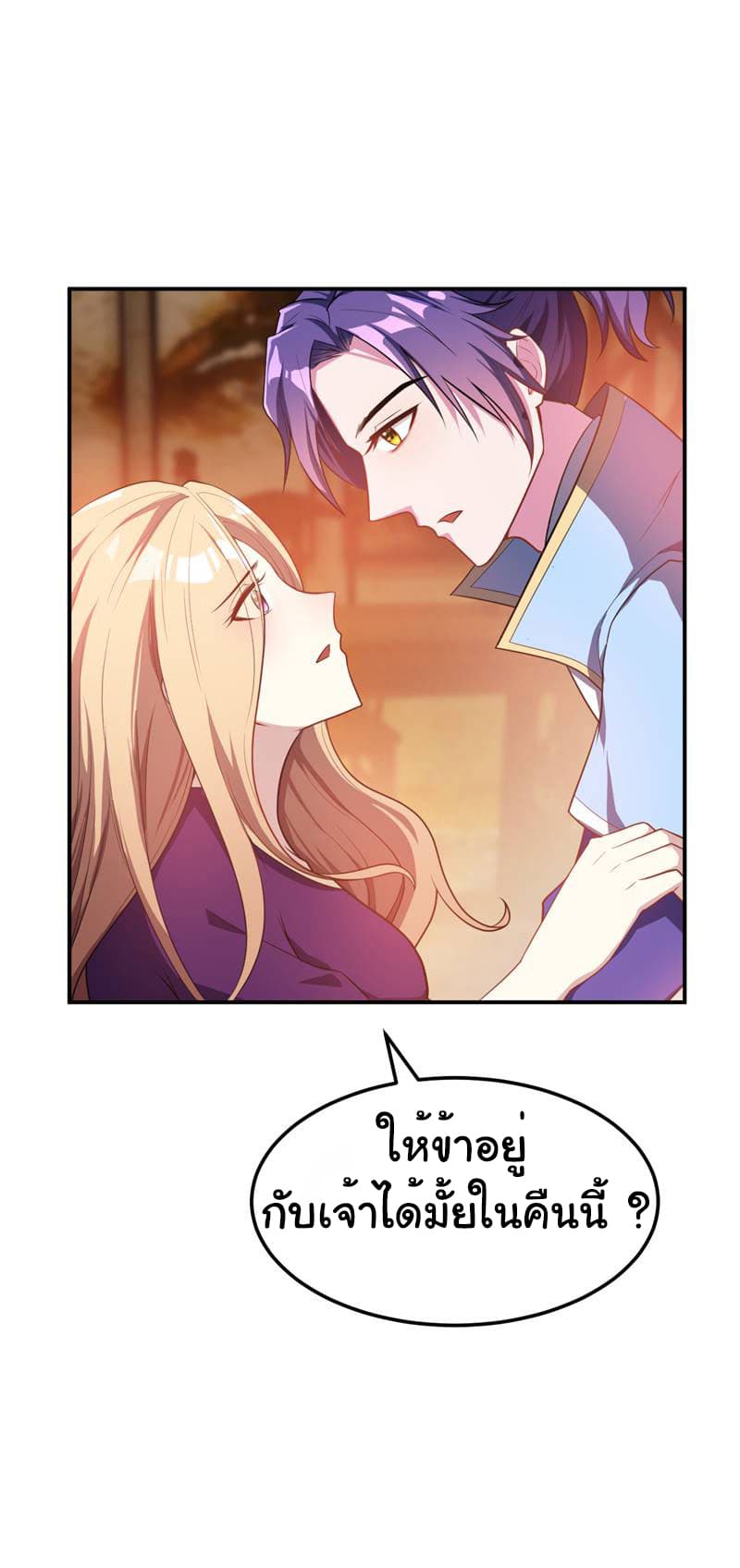 Rise of The Demon King รุ่งอรุณแห่งราชาปีศาจ 21-21