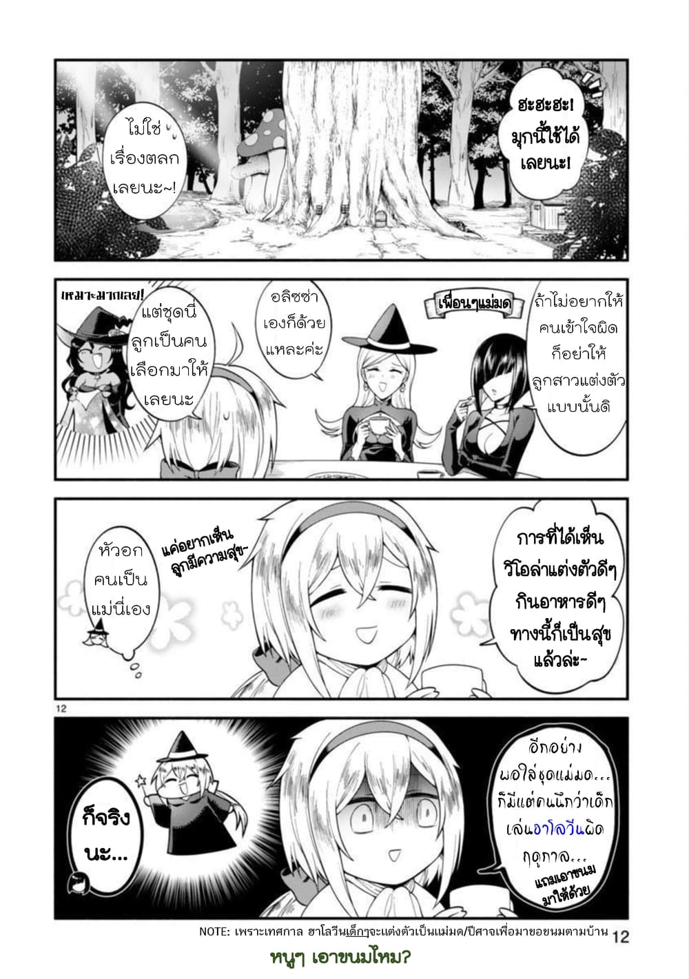 Dekoboko Majo no Oyako Jijou ครอบครัวเพี้ยนๆของแม่มด คุณแม่เป็น S คุณลูกเป็น XXL 1-1