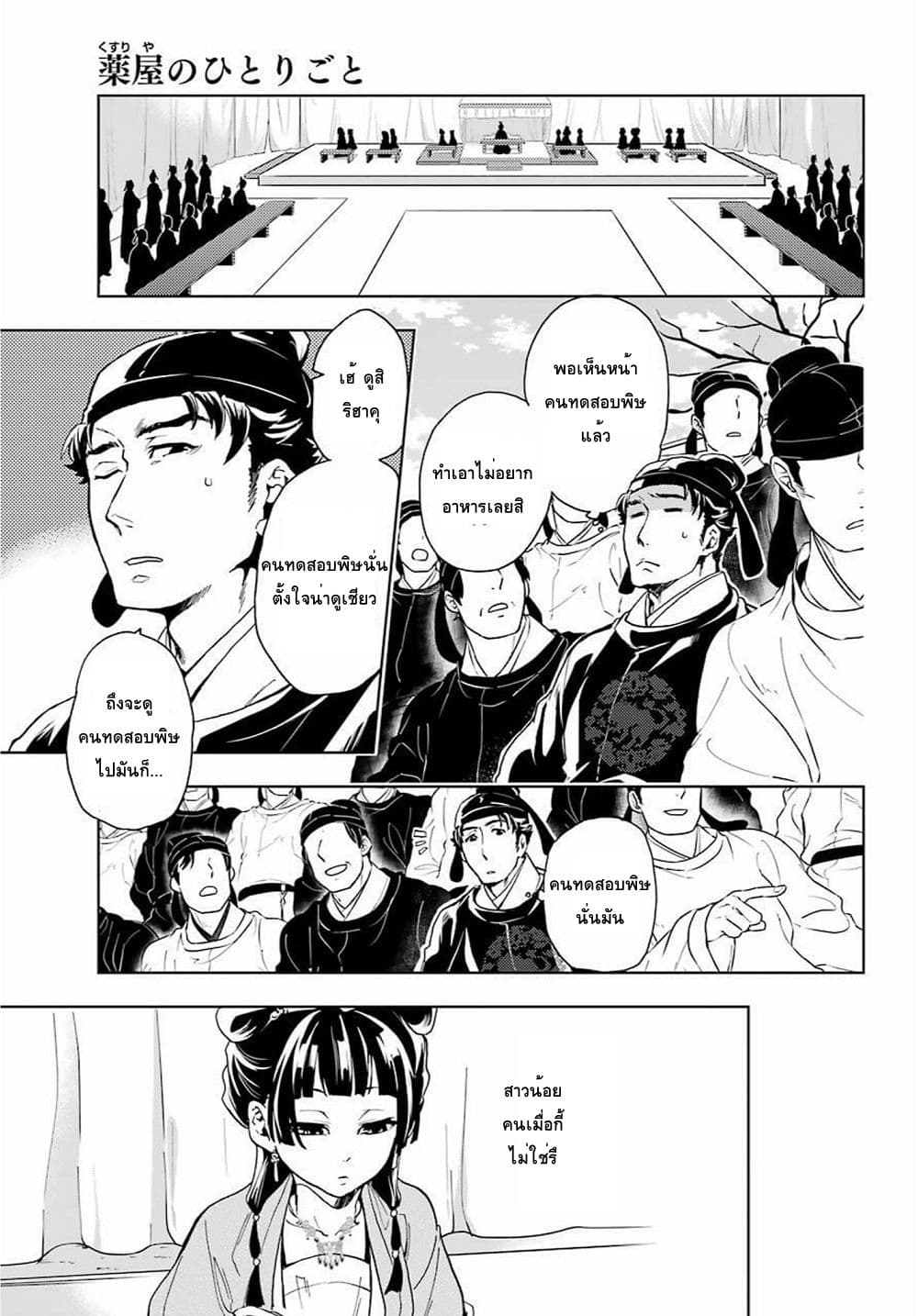 Kusuriya no Hitorigoto 7-งานเลี้ยงในสวน (ตอนที่ 2)