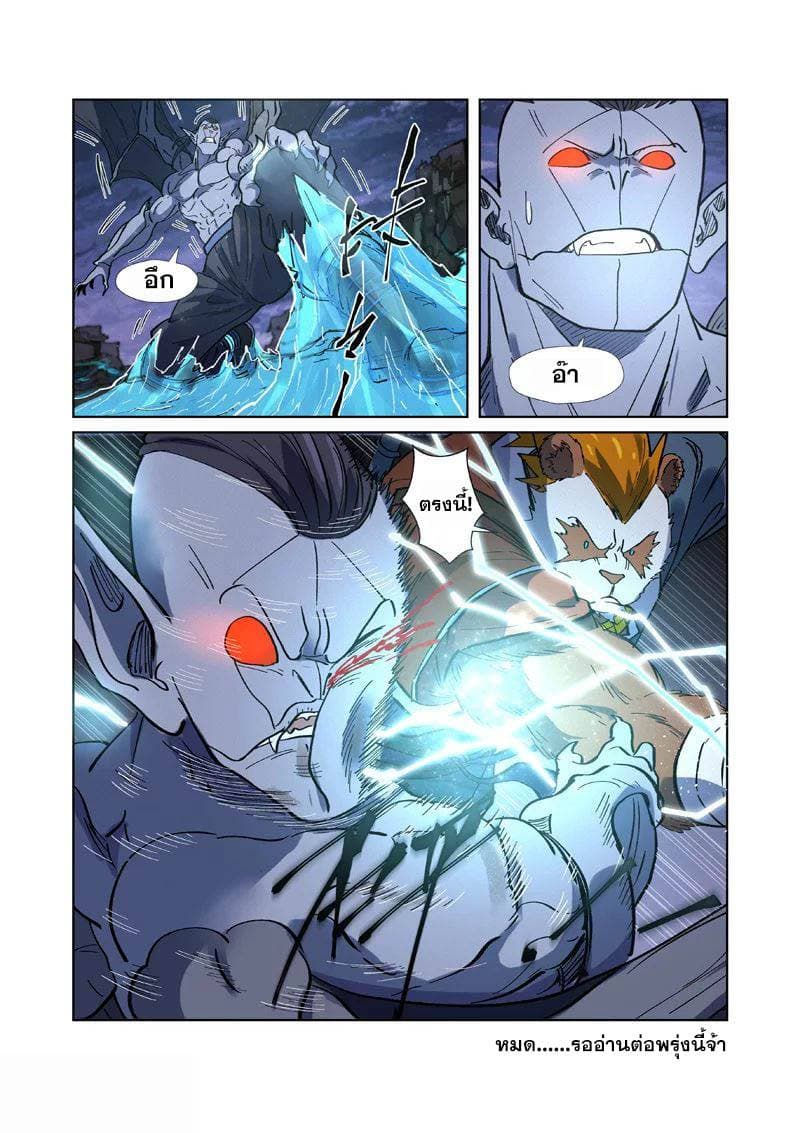Tales of Demons and Gods 257-257