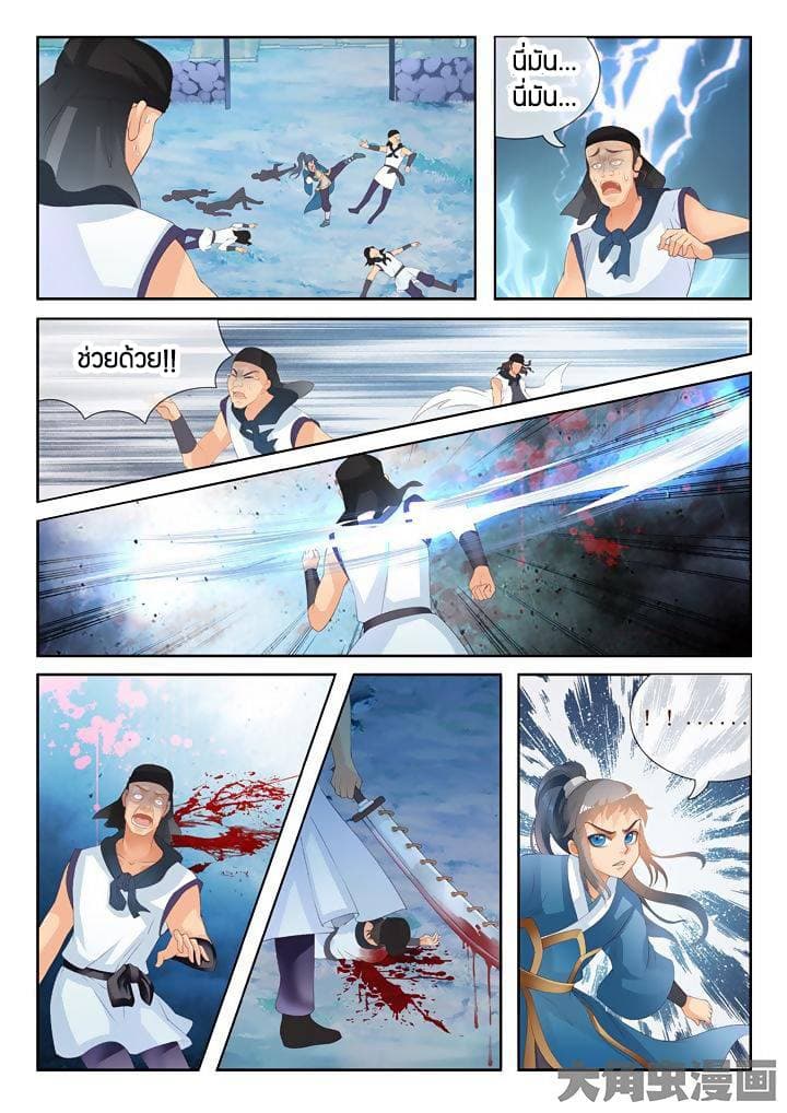 Legend of Immortals 10-10