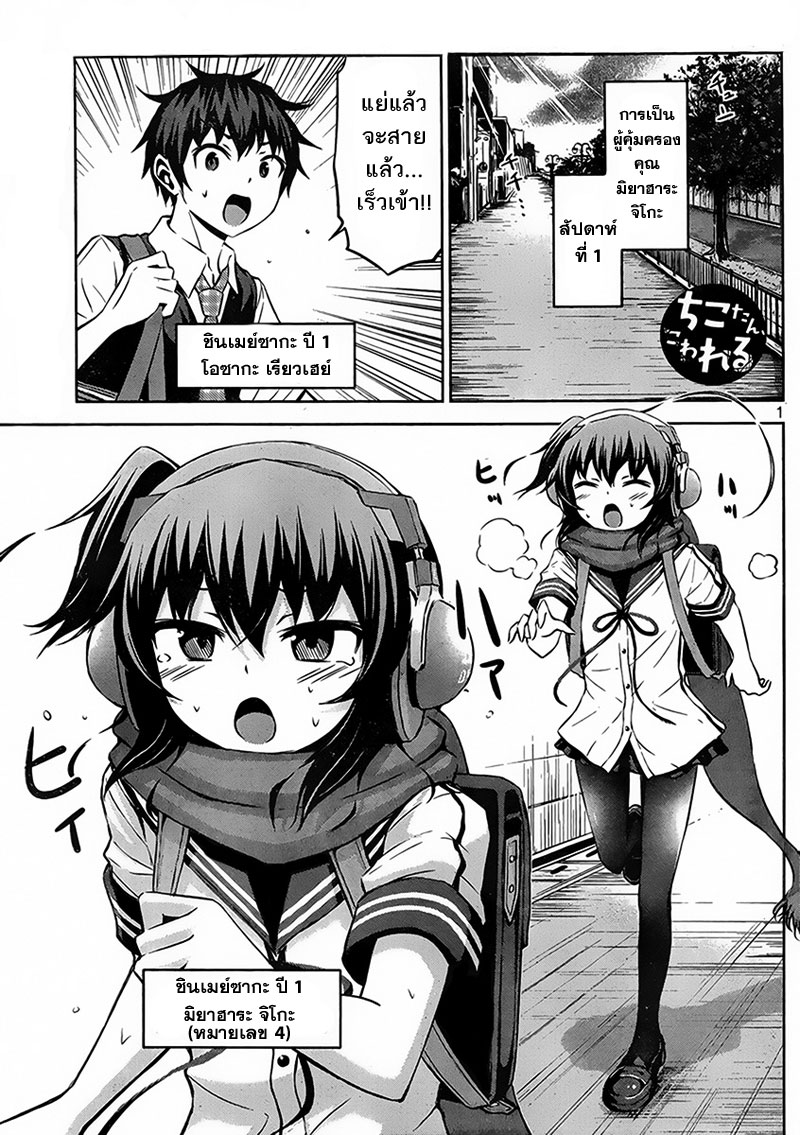 Chikotan, Kowareru 8-ค้นพบความสามารถใหม่ของจิโกะ? มิโสะหม้อนั้นเป็นสไตล์สาวมอปลาย