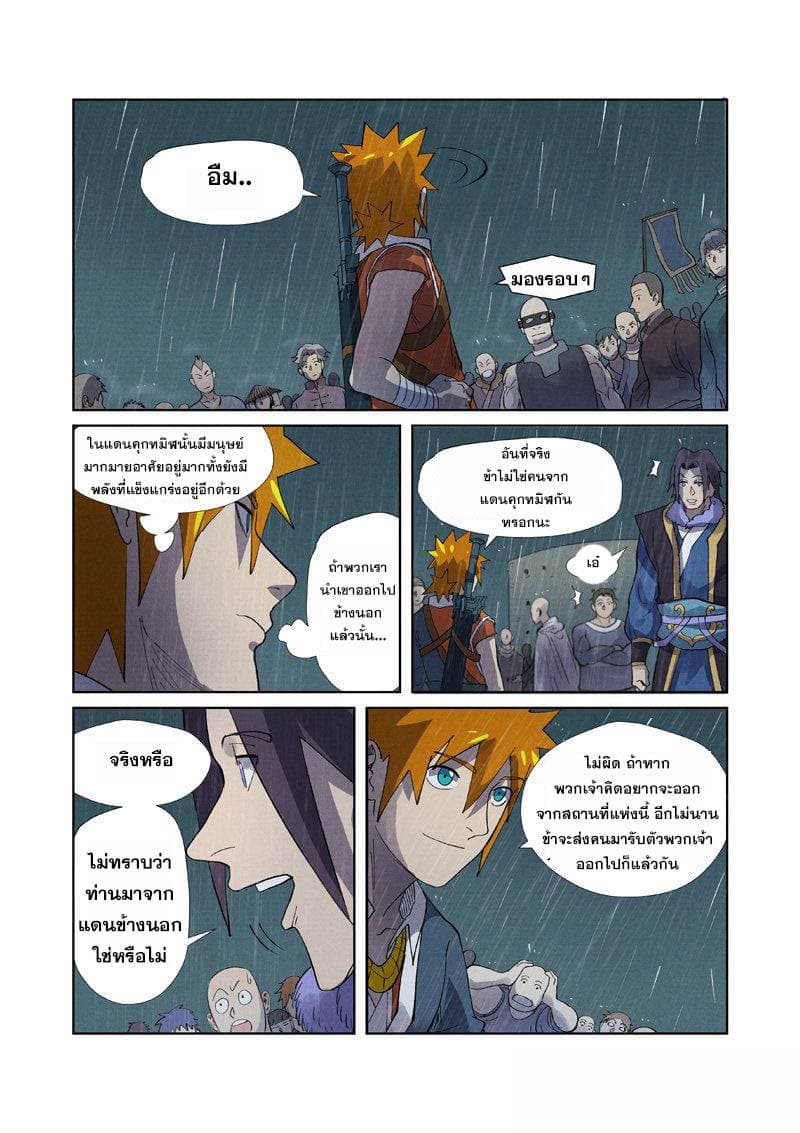 Tales of Demons and Gods 248-248