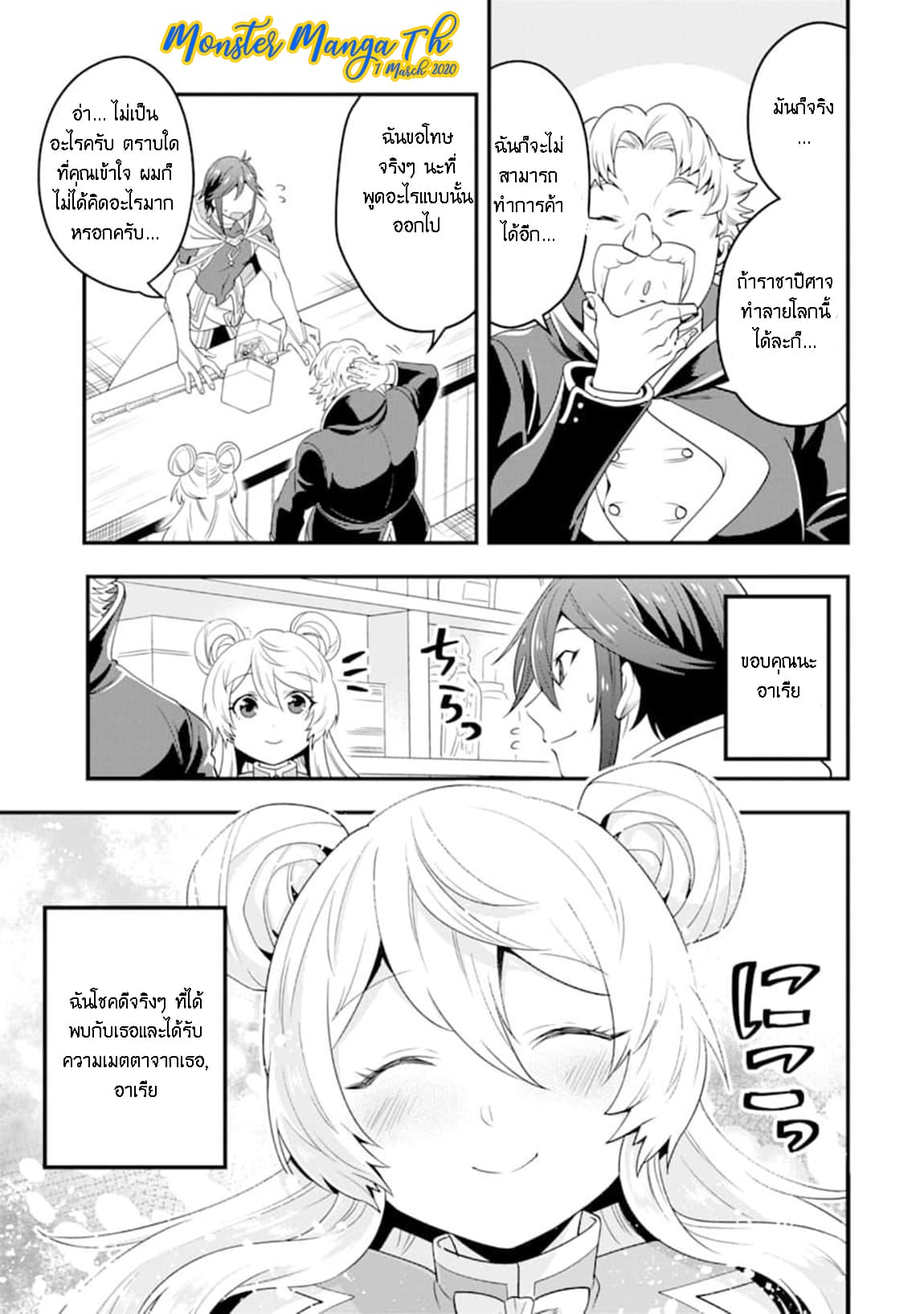 Kouryakuhon o Kushi Suru Saikyou no Mahoutsukai ~< meirei sa sero > to wa Iwa Senai Oreryuu Mao Tobatsu Saizen Ruuto ~ 7-7