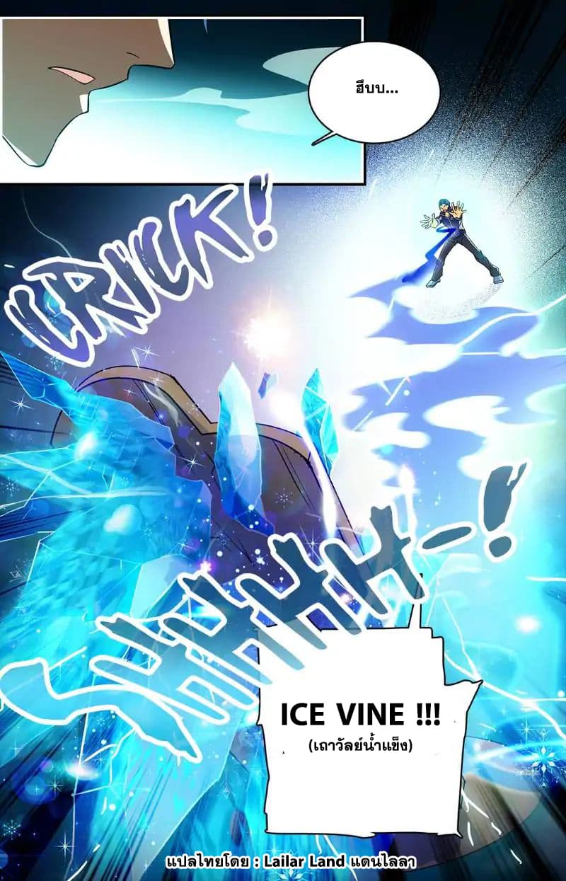 Versatile Mage จอมเวทย์เต็มพิกัด 11-11
