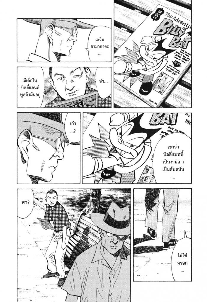 Billy Bat 30-ออสวอลด์เปิดปาก