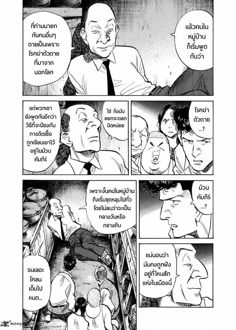 Billy Bat 77-ปีศาจบนดวงจันทร์