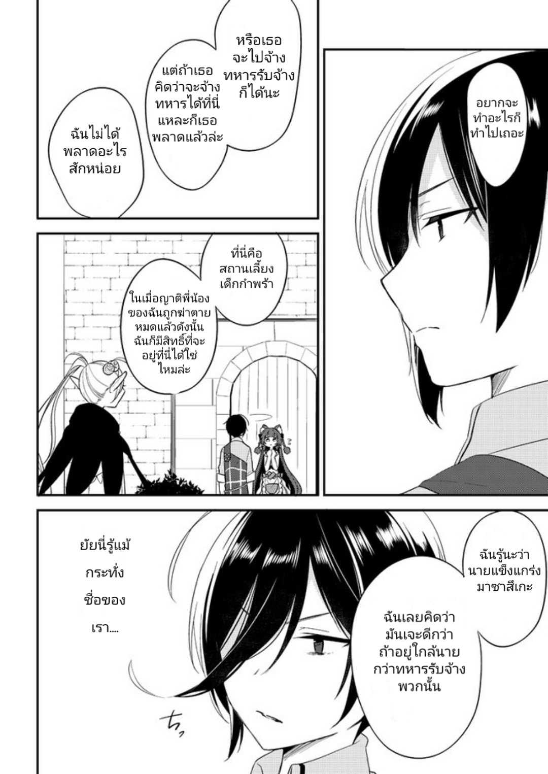 Isekai de Kojiin wo Hiraita kedo, Naze ka Darehitori Sudatou to Shinai Ken 8-8