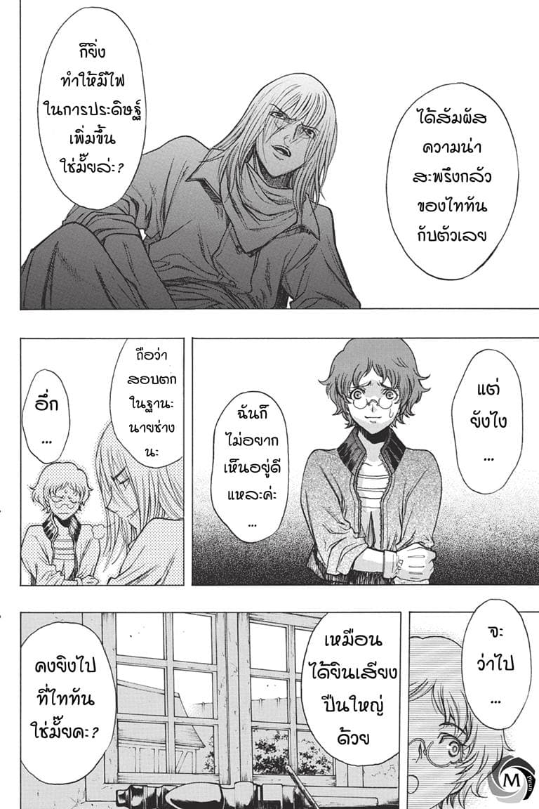 Attack on Titan - Before the Fall 36-อดีตของเหล่านายช่าง