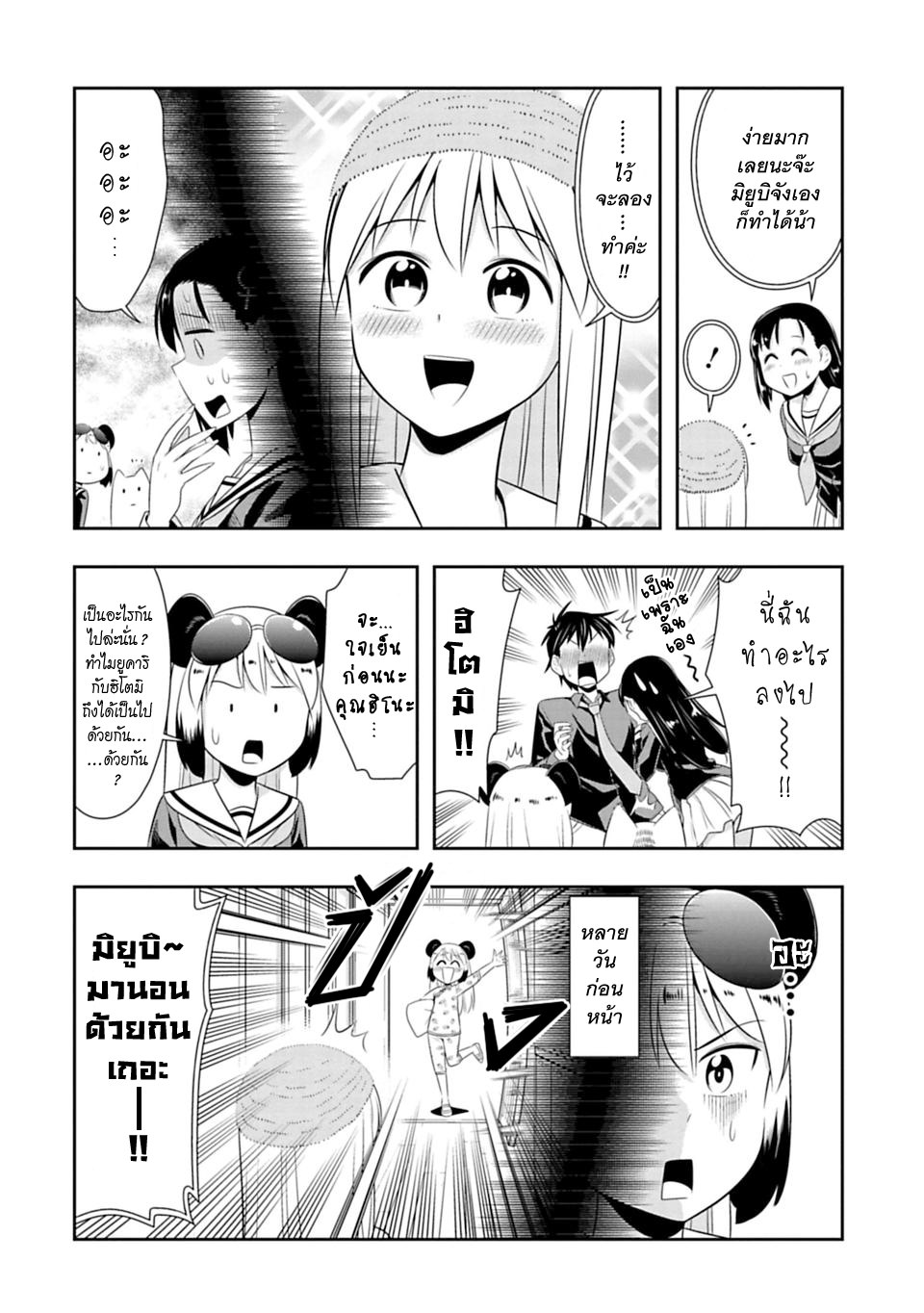 Murenase! Shiiton Gakuen 43-คดีฆาตกรรมมิยูบิในห้องปิดตาย