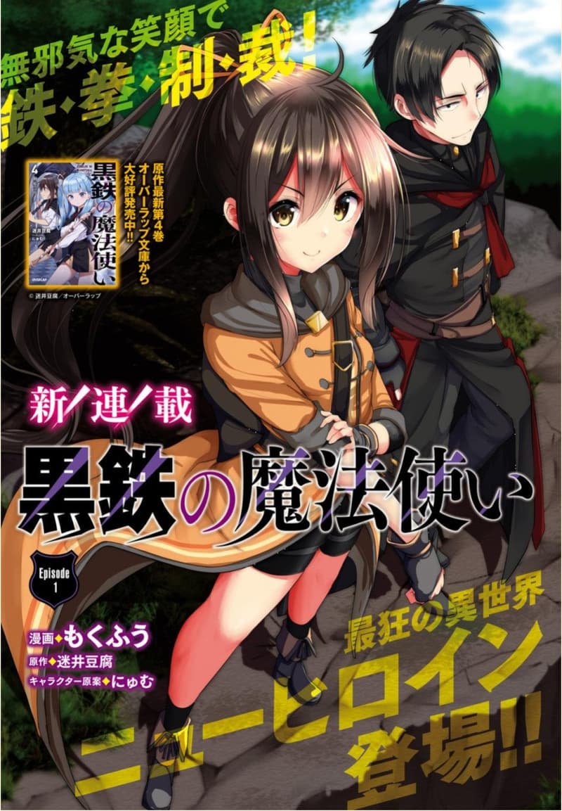 Kurogane no Mahoutsukai 1-1