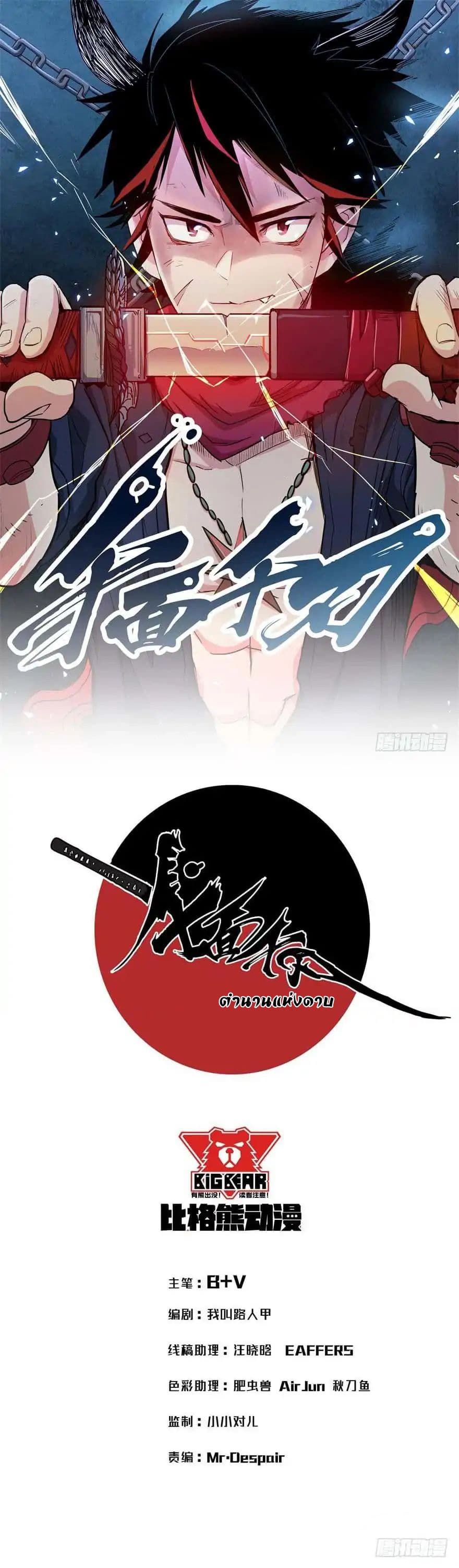 Sword Legend 1-1