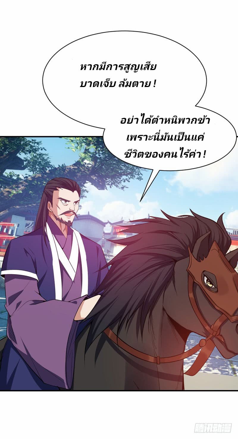 Rise of The Demon King รุ่งอรุณแห่งราชาปีศาจ 43-43