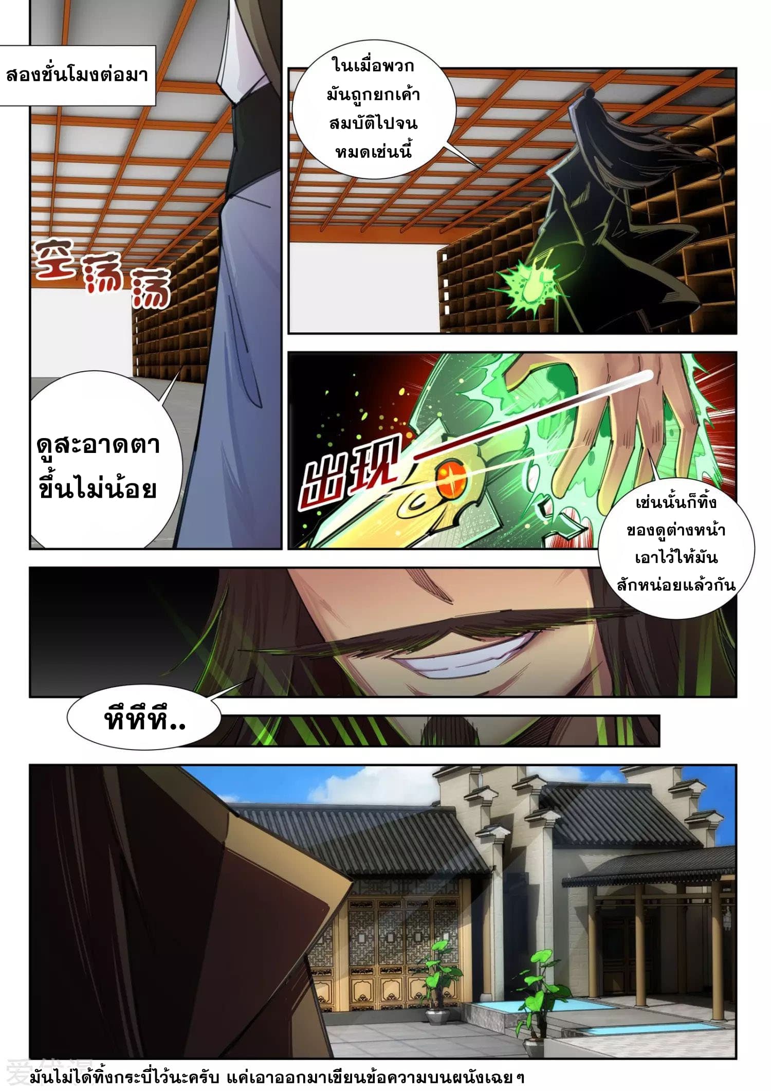 Against the Gods อสูรพลิกฟ้า 83-83
