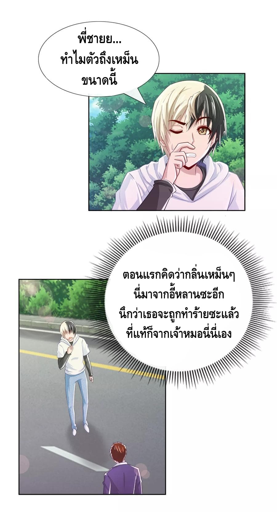 The Master Servant in The City ซินแสเกรียนเซียนฮวงจุ้ย 14-14