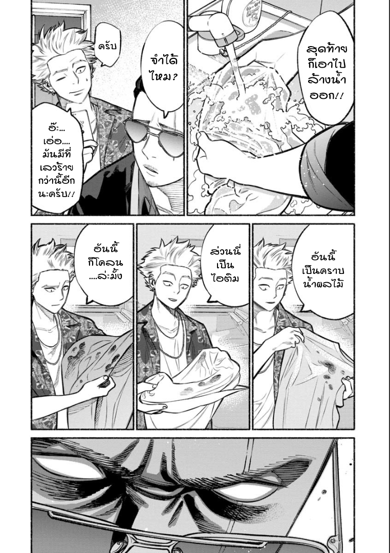 Gokushufudo วิถียอดพ่อบ้าน 13-13